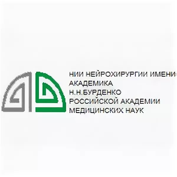 НМИЦ нейрохирургии им Бурденко. Клиника им Бурденко в Москве. Н Н Бурденко нейрохирургии.