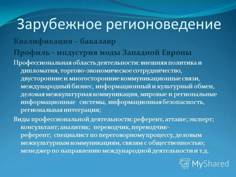 Международные отношения учебник. Парадигмы в регионоведение. Международные отношения презентация. Зарубежное регионоведение. Зарубежное регионоведение.