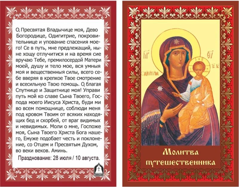 Молитва о путешествующих слушать. Помощница в родах молитва ко Пресвятой Богородице. Молитва Божьей матери помощница в родах. Памница в родах молитва. Молитва Богородице в родах.