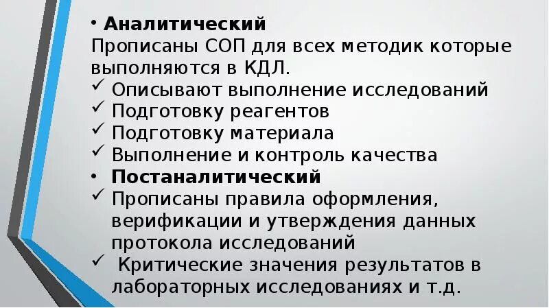 Сопы для клинико-диагностической лаборатории. Стандартные операционные процедуры СОП. СОП КДЛ. СОП для лаборатории клинической. Документы кдл