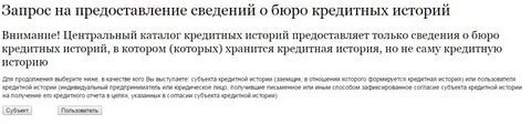 Запрос в бки