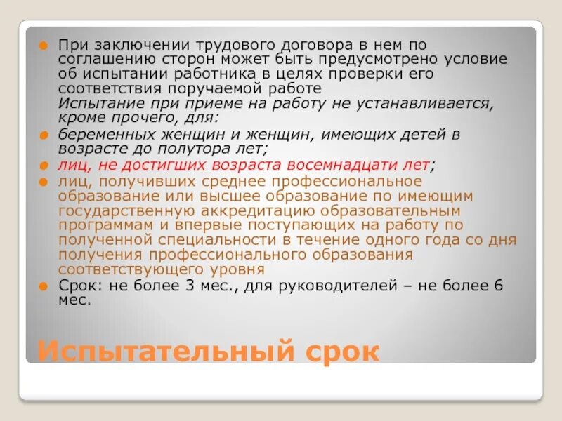 Трудовой договор с условием об испытательном сроке. Условие об испытании в трудовом договоре. Срок заключения трудового договора. Условия испытательного срока в трудовом договоре. Испытание при заключении трудового договора.