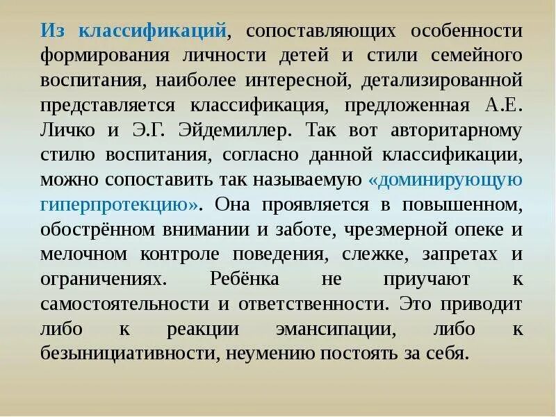 Воспитательная функция семьи. Проведение психодиагностики семейных отношений на выборочной группе. Э г эйдемиллер семейное воспитание. Анализ семейных взаимоотношений э. В.