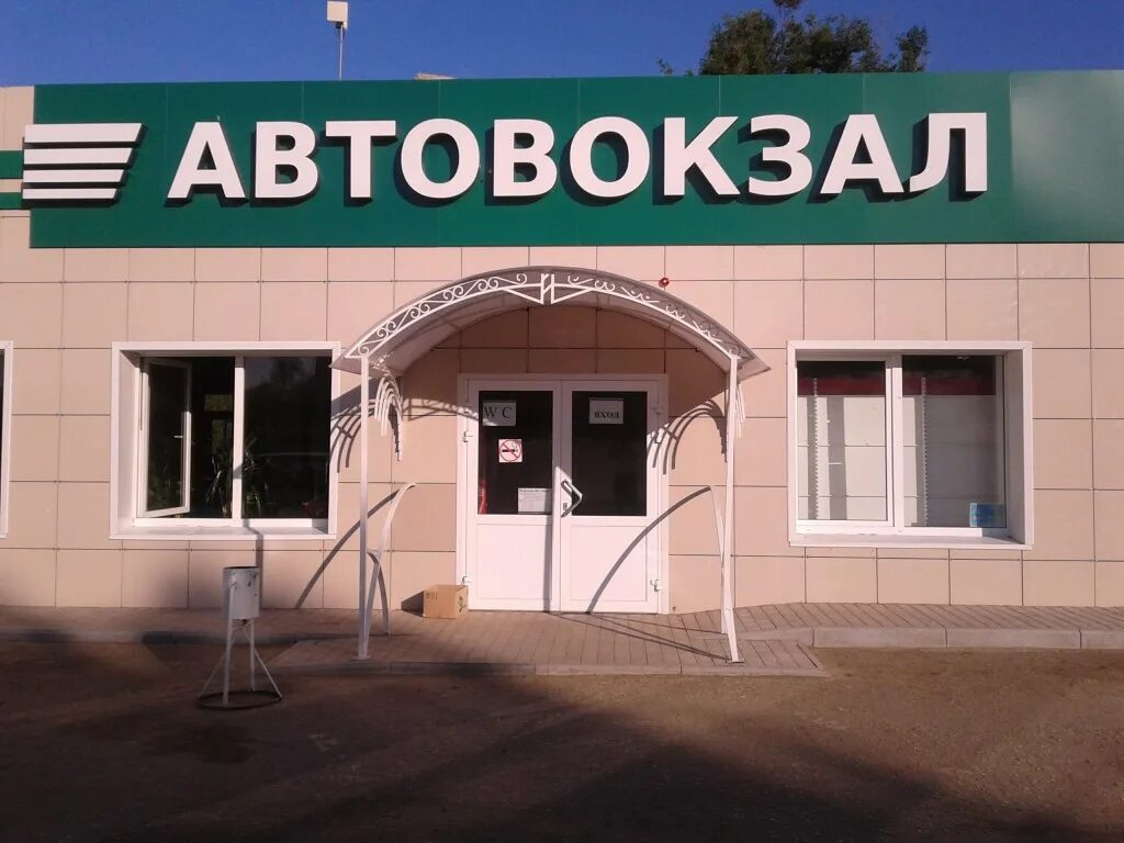 Автобус спецнефтетранс. Автовокзал котово волгоградская область. Автовокзал котово. Автовокзал волгоград фото. Волжанин 52702.