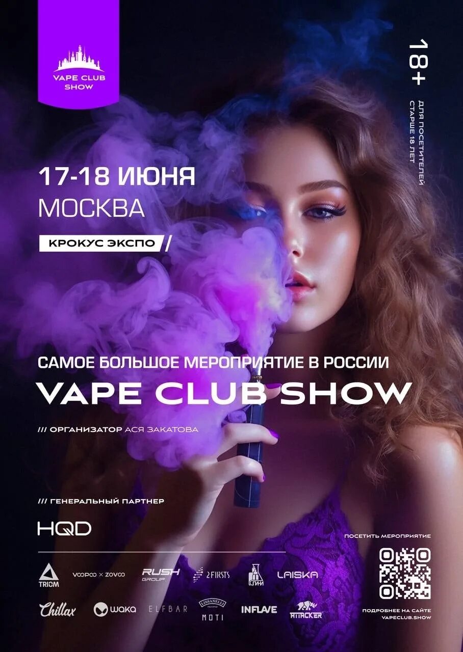 Клуб show москва. Вейп клаб шоу 2024 москва. Vape club show. Vape club show 2022. Вейп клаб шоу москва.