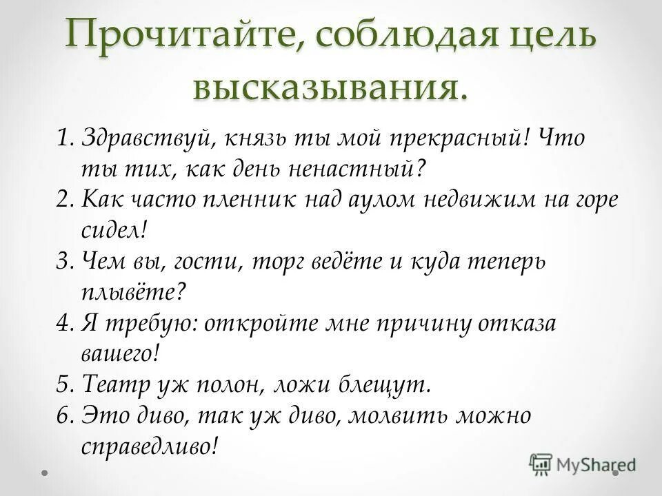 Прекрасен разбор 3. Здравствуй князь ты мой прекрасный. Здравствуй князь ты мой прекрасный разбор предложения. Здравствуй князь ты мой прекрасный синтаксический разбор. Здравствуй князь ты мой прекрасный что ты тих как.