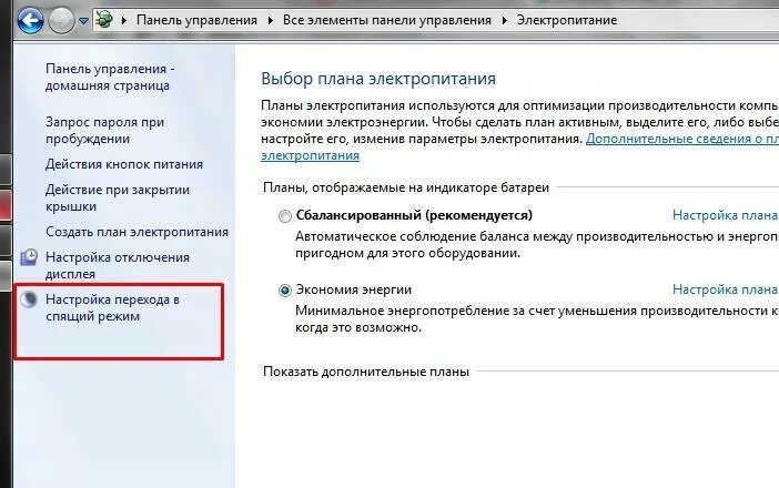 Почему не включается спящий режим. Пуск спящий режим. Как выключить спящий режим в Windows 7. Виндовс 7 отключить спящий режим. Виндовс 7 спящий режим настройки.