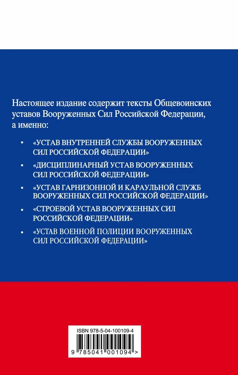 Общевоинские уставы Вооруженных сил РФ. Устав Российской армии. Общие воинские уставы Вооруженных сил Российской Федерации. Книга военный устав. Военный устав текст