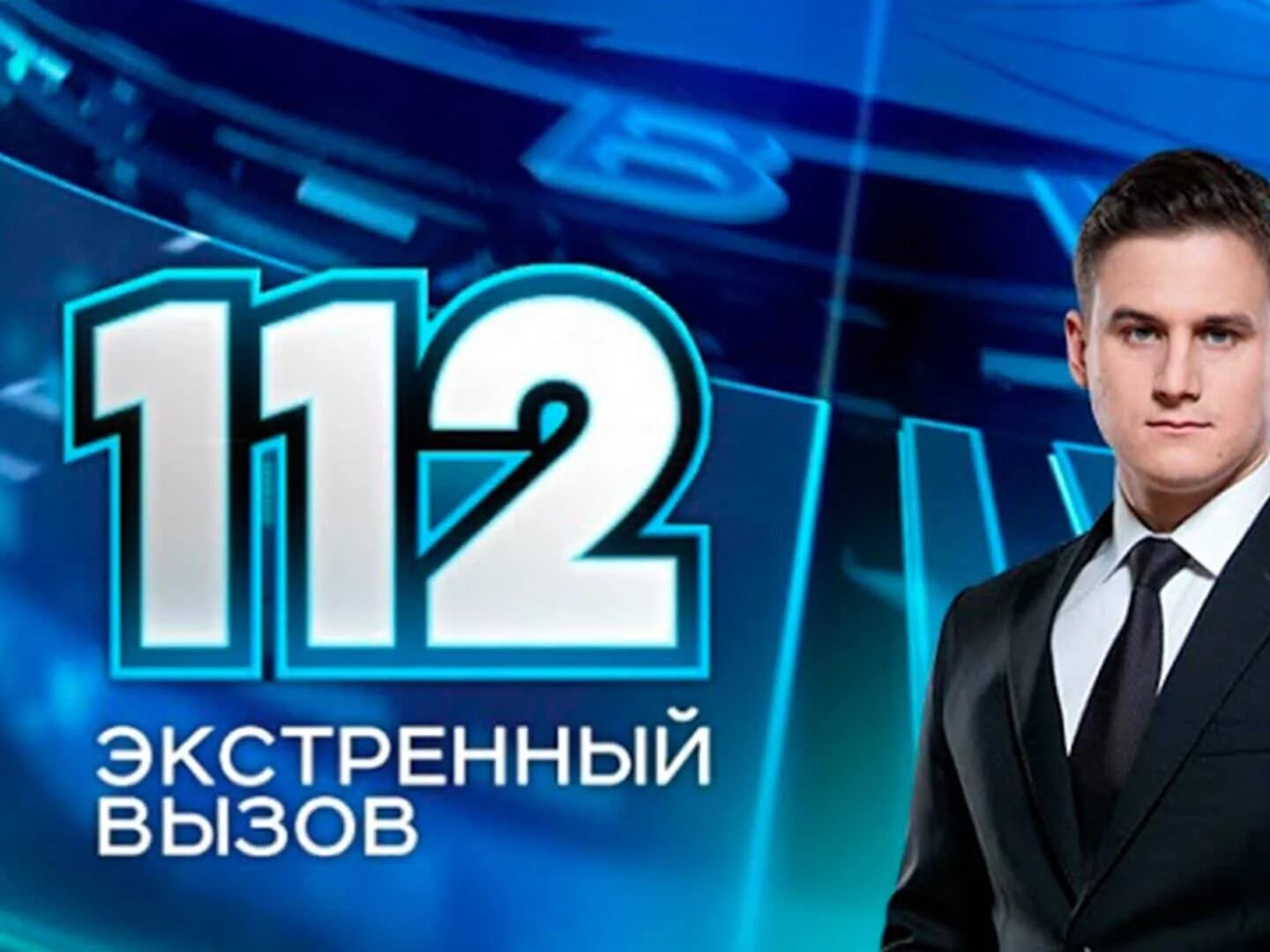 Https ren tv news. Экстренный вызов 112. 112 РЕН ТВ. РЕН ТВ Экстренный вызов. РЕН ТВ 112 Экстренный.