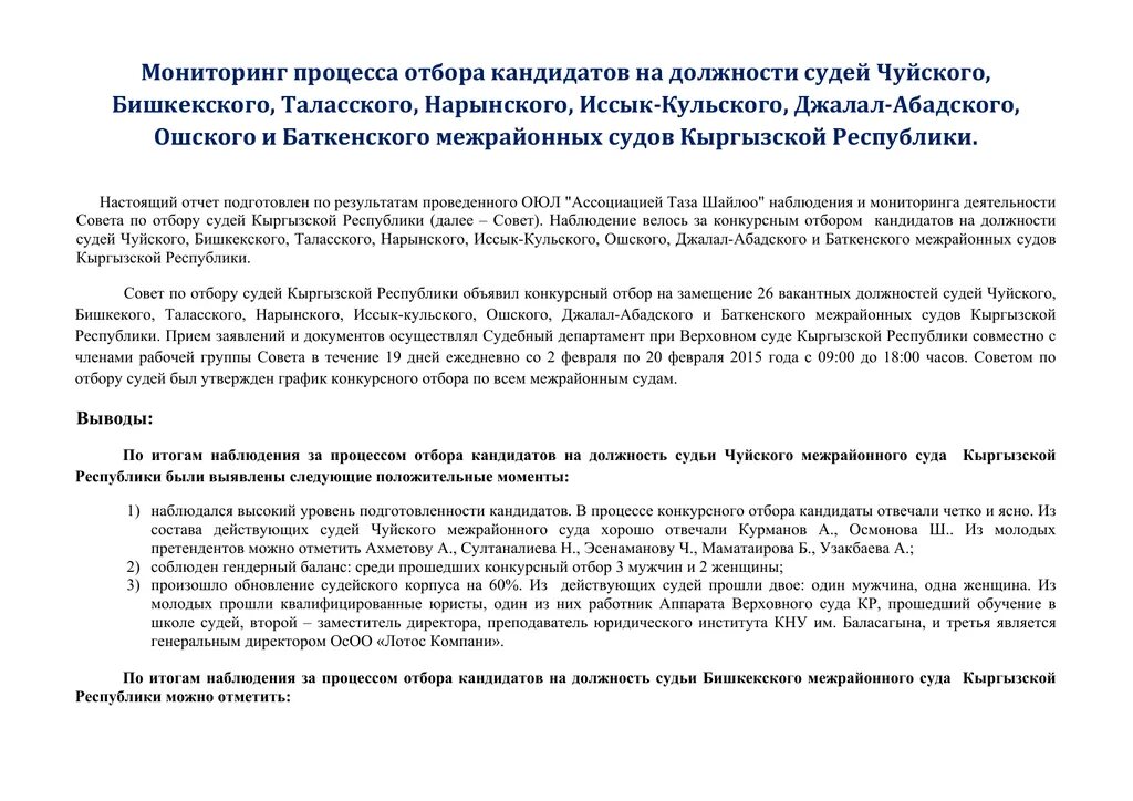 Мировые судьи требования к кандидатам. Мотивы претендовать на должность судьи. Требования к кандидатам на должность судьи. Требования, предъявляемые к судебному решению. Мотивы претендовать на должность судьи.