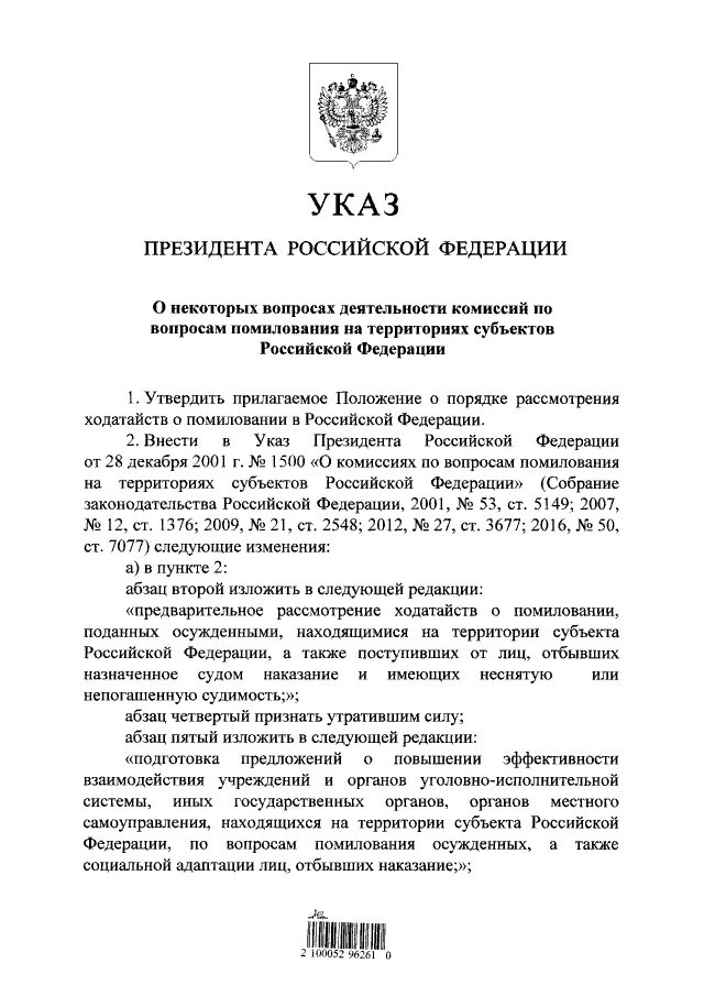 Указ президента от 12 года