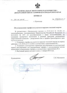 Тариф на услуги по передаче тепловой энергии