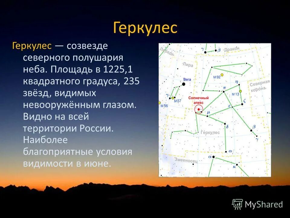 Наименьшее по площади созвездие. Созвездие Геркулес. Созвездие Геракла. Созвездие Геркулес звезды. Созвездие Геркулес Легенда.