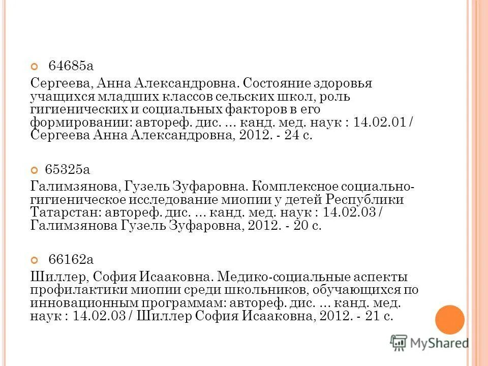 Алабин андрей львович москва. Автореф дис канд с х. Автореф дис канд с х. Диссертация по психологии на немецком языке. Бубеева.