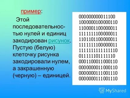 Бинарный код чисел