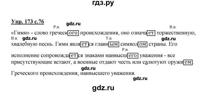Русский язык 4 класс 2 часть 173