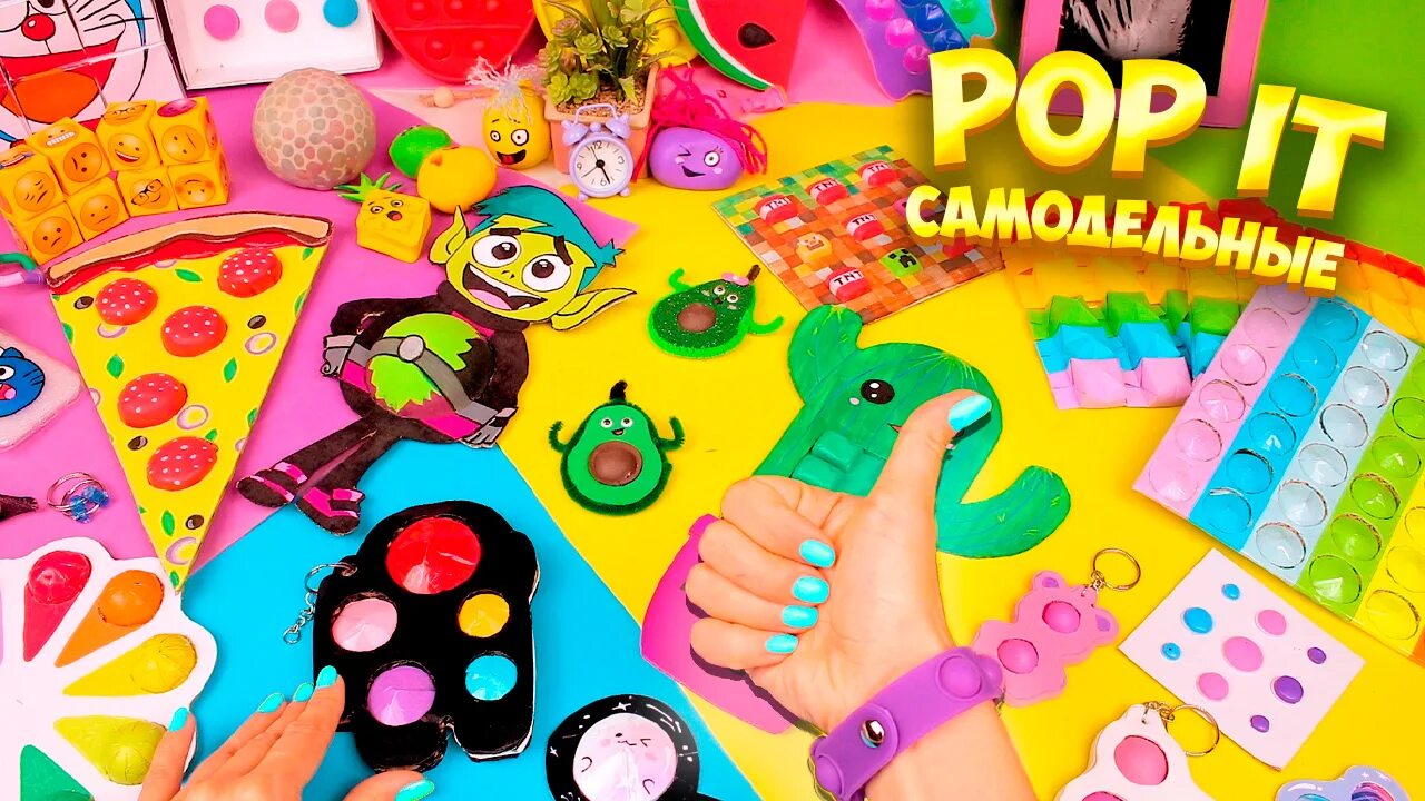 Мастер класс для детей игрушка антистресс. Поделки самоделки бумажные сюрпризы. Поделки антистресс. Pop it своими руками. Антистресс своими руками для детей.