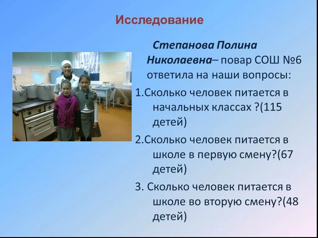 Сколько человек в 1 школе. Влияние завтрака организм школьника. Влияние завтрака на самочувствие школьника. Повариха в школе МОУ СОШ. Школа завтрак важен для здоровья.