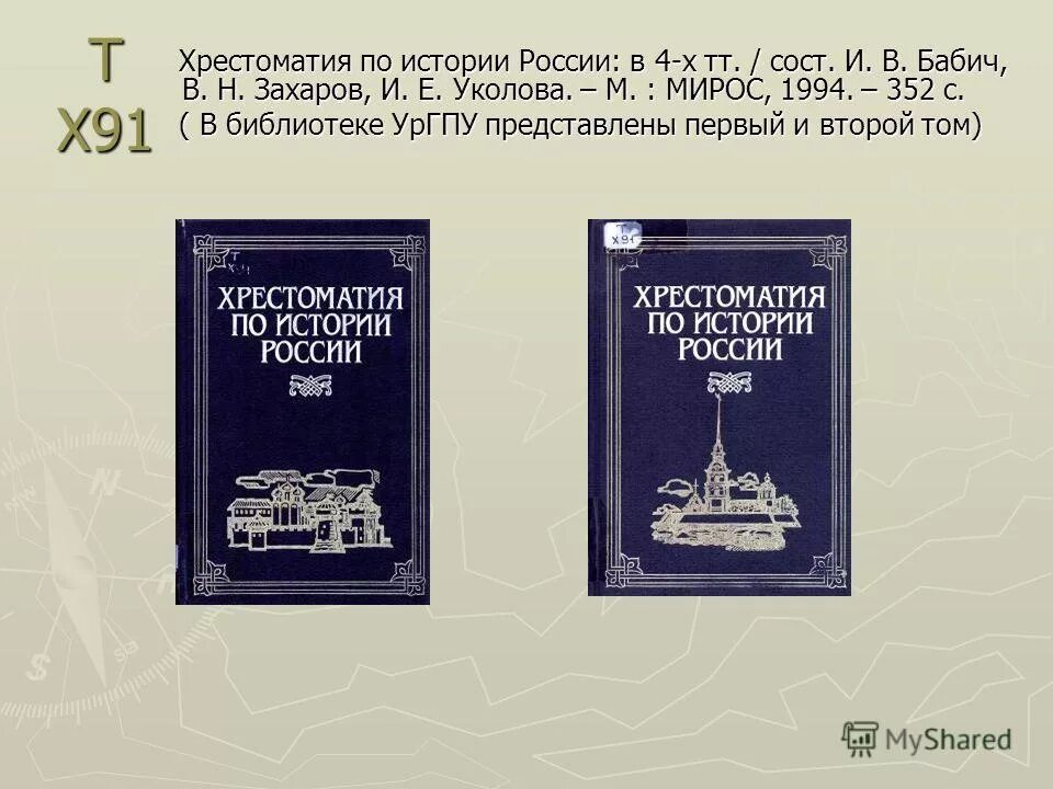 хрестоматия по истории зарубежных стран. хрестоматия 1 курс. хрестоматия 1 курс. хрестоматия история государства и права. хрестоматия по истории древнего мира борухович.
