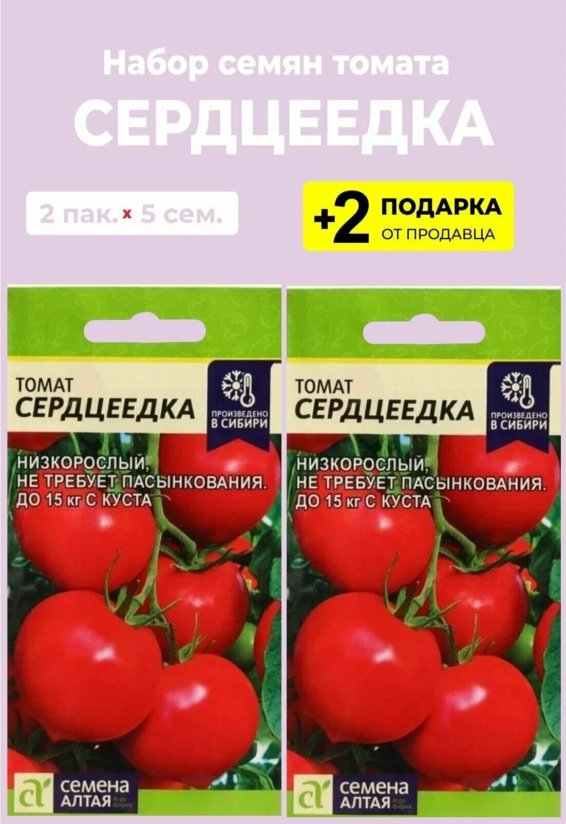 томат сердцеедки характеристика и описание и отзывы. ожерелье красное томат семена алтая. томат сердцеедки характеристика и описание и отзывы. томат сердцеедка семена. томат сердцеедка семена алтая.