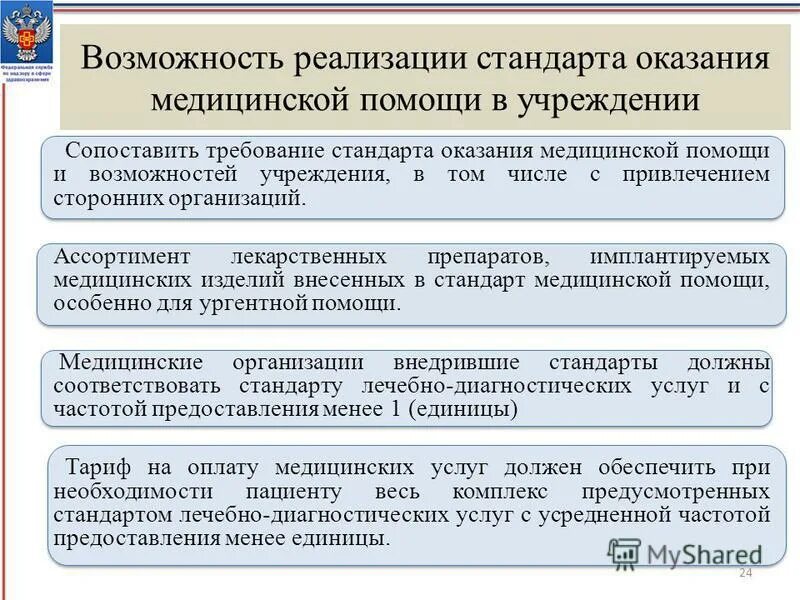 федеральные стандарты медицинской помощи. нормативы мягкого инвентаря в здравоохранении. таблица федеральные стандарты. стандартизация медицинской помощи. стандарты медицинской пом.