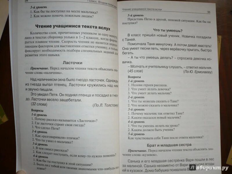 Тесты 2 класс чтение перспектива. Тесты по литературному чтению книга 2 класс. Литературное чтение 4 класс проверочные. Аудирование 2 класс литературное чтение тесты. Тест по литературе 2 класс веселых хоровод.