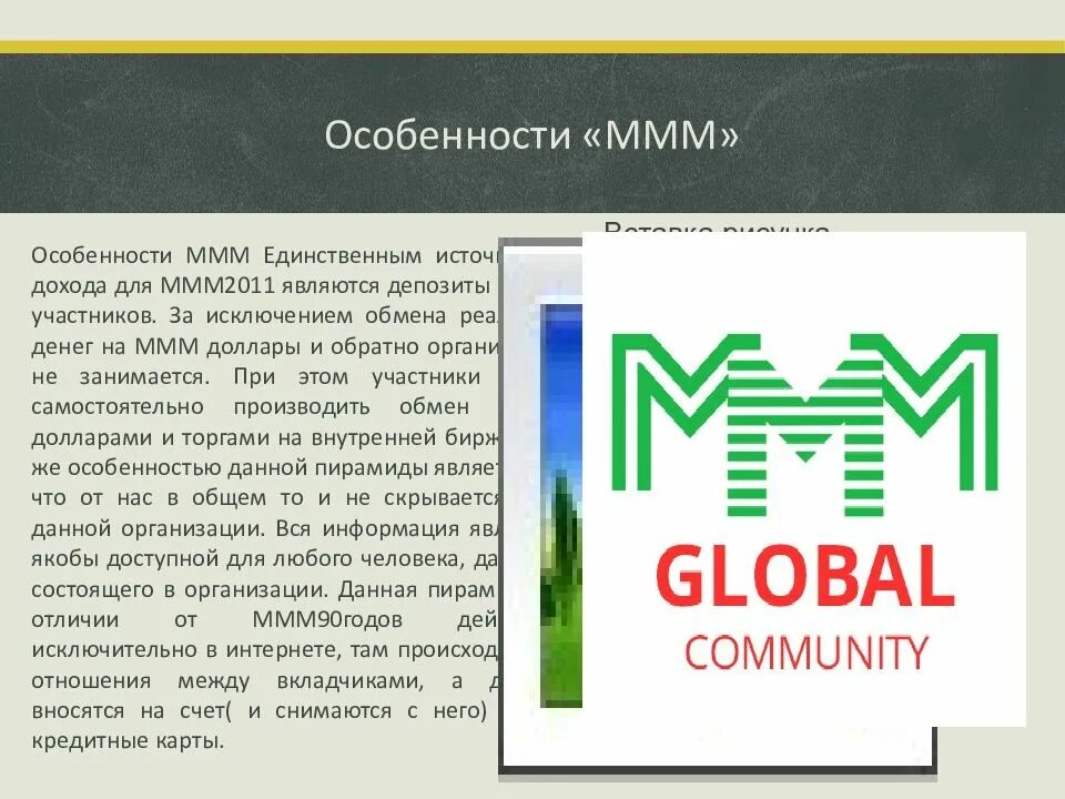 Финансовая пирамида Мавроди. Финансовая пирамида ммм. Оммм. Схема ммм Мавроди. Ммм как расшифровывается