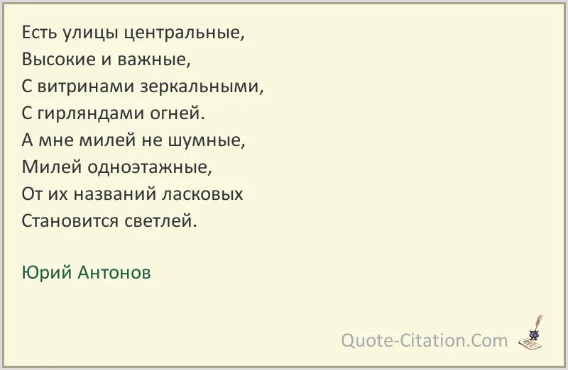 Есть улицы центральные высокие и важные. Антонов улицы центральные текст. Есть улицы центральные текст. Песня Антонова есть улицы центральные текст. Музыка антонова слова