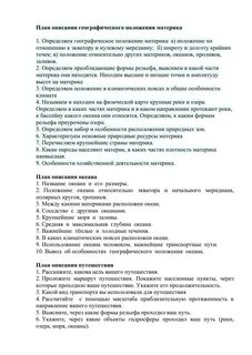 Мексика план описания страны география 7 класс