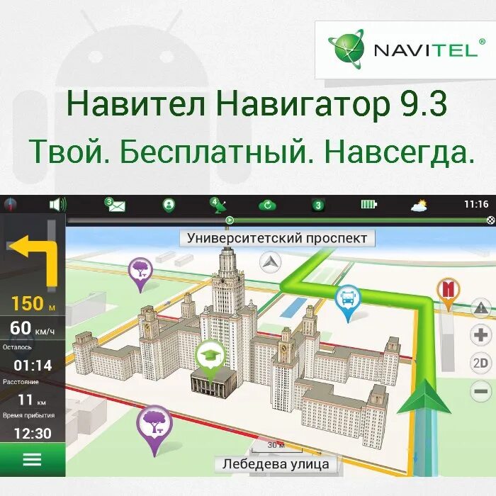 Карты навител 2023 для автомобильного навигатора. Навител навигатор 2023. Навител для андроид 2022г. Навител навигатор для андроид. Навител навигатор приложение.