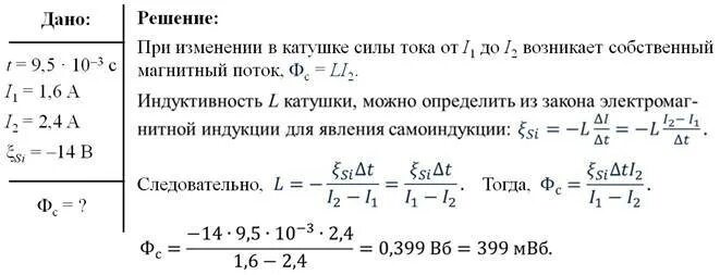 Определите скорость изменения тока в катушке. При изменении тока в катушке. При изменении силы тока в катушке. Ток самоиндукции изменения. Индуктивность контура явление самоиндукции.