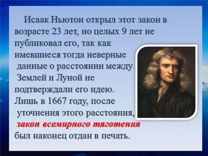 Упало яблоко ньютон открыл