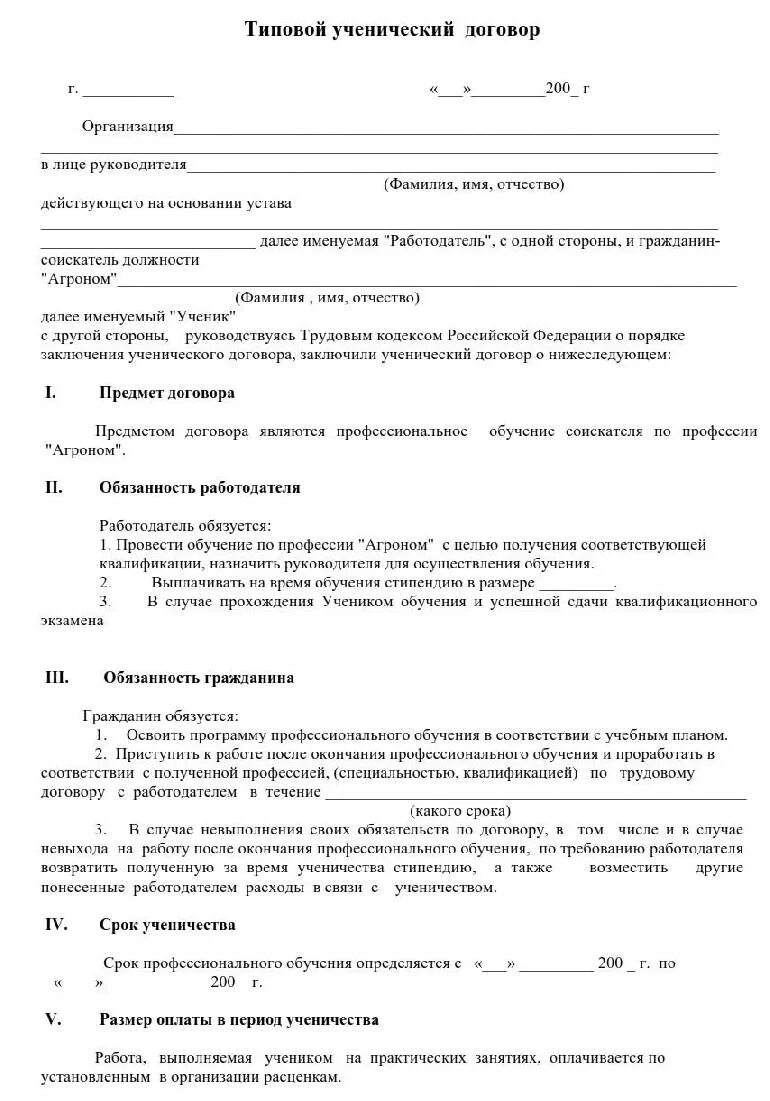 В скольких экземплярах составляется договор. Ученический договор образец. образец составления ученического договора. ученический трудовой договор с работником. ученический трудовой договор с работником образец.