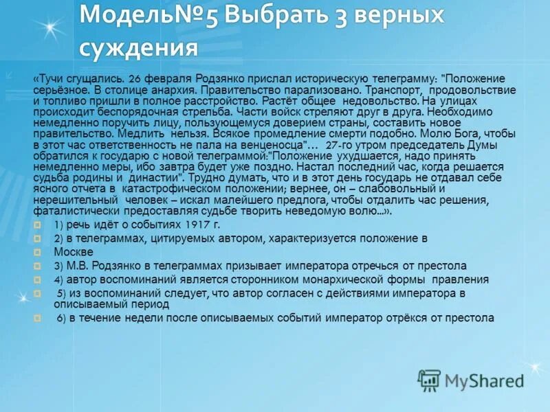 м в родзянко в февральской революции. телеграмма родзянко николаю 2. телеграмма родзянко 26. телеграмма родзянко 26. положение серьезное в столице анархия правительство.