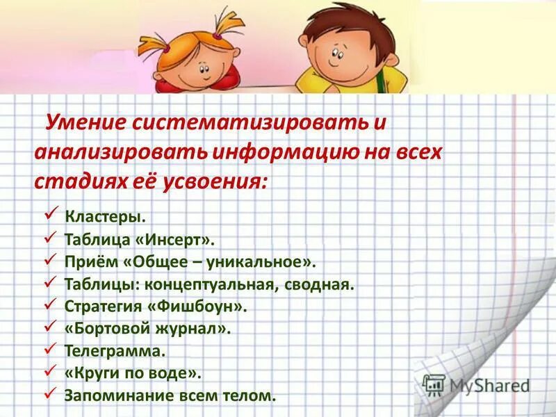цель самостоятельной работы студентов. обобщение и систематизация знаний пример. обобщение и систематизация изученного. структура урока систематизации и обобщения знаний и умений. систематизация навыков и умений.