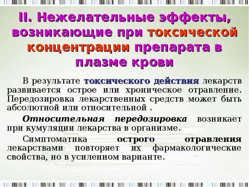 Побочный эффект развивается. Эффекты лекарственных средств. Побочные эффекты лекарственных средств. Нежелательные эффекты. Нежелательные действия лекарственных веществ.