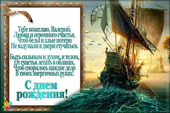 Открытка с днем рождения мужчине валерию. Открытка с днем рождения мужчине валерию. С днём рождения валера. Открытка с днём рождения. С днём рождениявалерий.