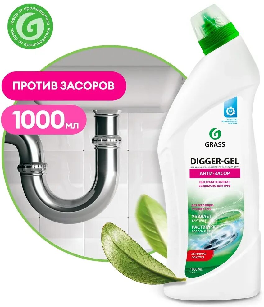 Digger gel для прочистки. Диггер гель Грасс. Средство щелочное для прочистки канализационных труб "Digger-Gel" 750мл. Средства для устранения засоров grass. Grass Digger-Gel 750мл для прочистки канализационных труб.