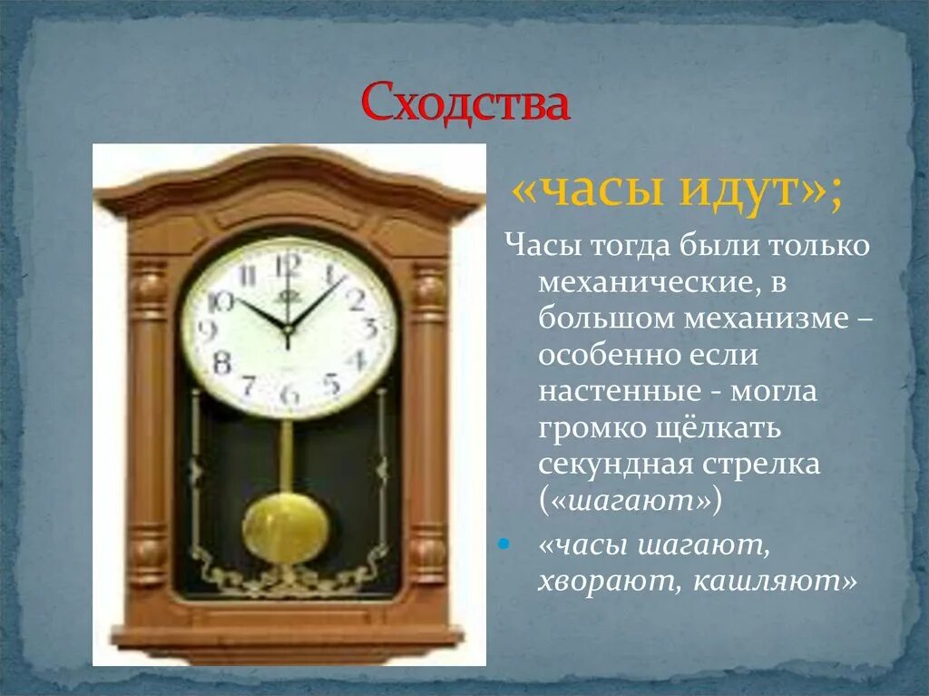 Настенные часы рассказ. Шагал часы. Механические часы идут. Только механическая часы.