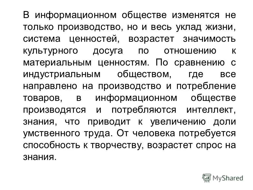 Образование и его значимость в условиях информационного общества. Значимость образования в информационном обществе. В современном обществе возрастает. Значение образования. Какой тип семьи преобладает в современном обществе.