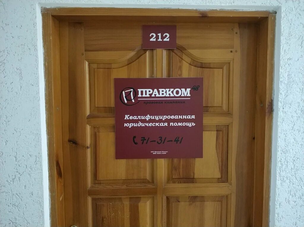 Ооо прав ком. Юрист 48 Липецк. Юридическая помощь Липецк. ПРАВКОМ на предприятии. ПРАВКОМ Калининград сотрудники.