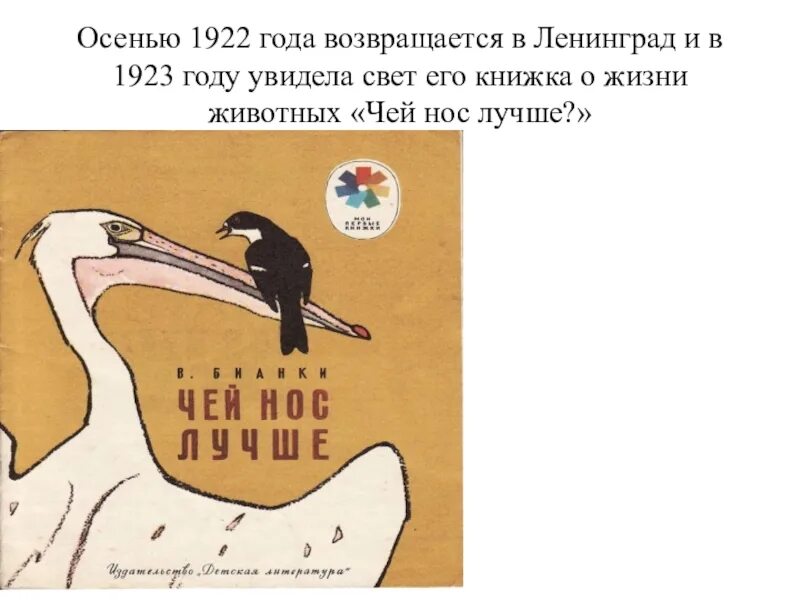 Читательский дневник бианки чей нос. Чей нос лучше иллюстрации. Бианки в.в. "чей нос лучше?". Чей нос лучше иллюстрации к рассказу. Рисунок к рассказу чей нос лучше.