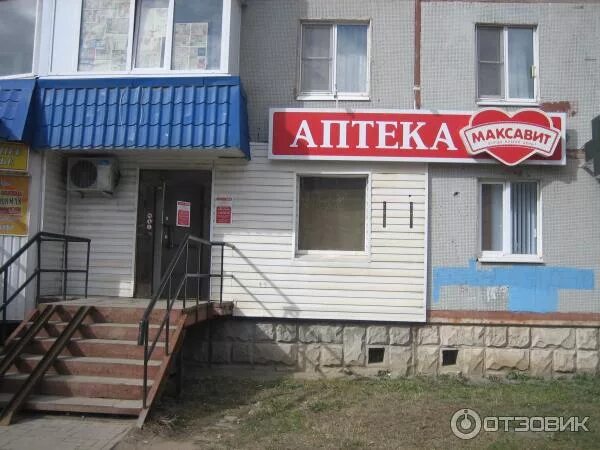 малоземельская улица, 5. максавит новороссийск. аптека на наседкина череповец. максавит новороссийск. аптека на воронина иваново.