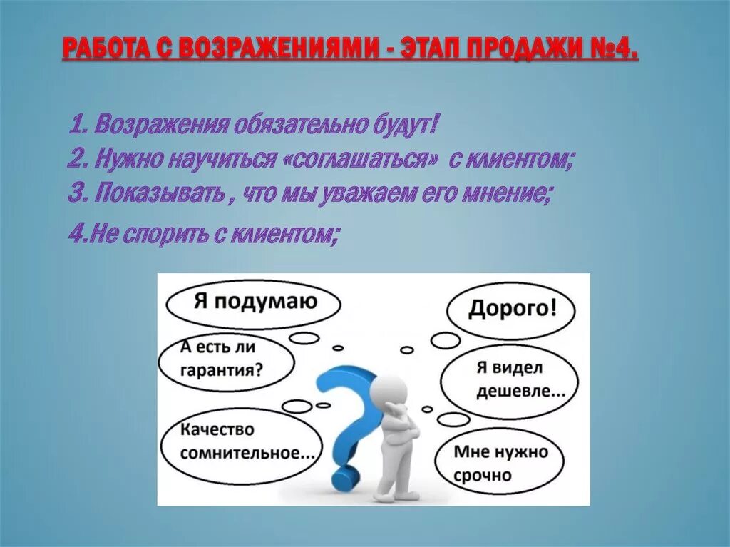 5 п в продажах. Алгоритм работы с возражениями 5 этапов. Работа ссврзрадениями. Работа с возражениями в продажах. Этапы работы с возражениями.