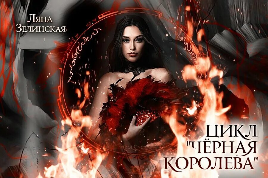 Читать ляну зелинскую