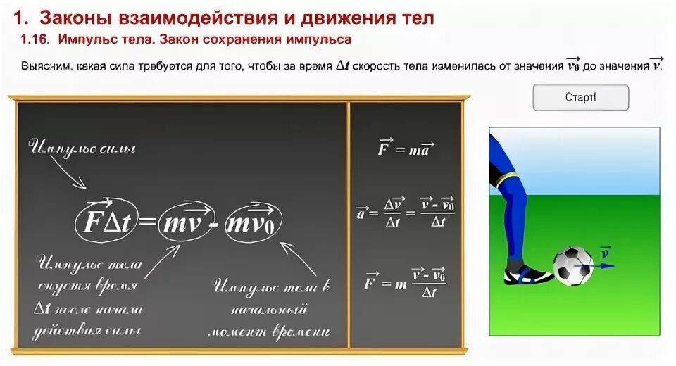 Запишите формулы импульса тела и импульса силы. Запишите формулы импульса тела и импульса силы