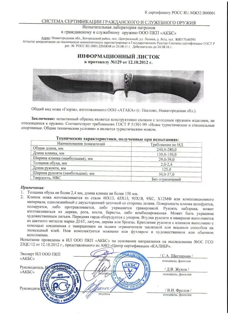 Параметры холодного оружия. Что является холодным оружием. Нож метательный boker сертификат соответствия. Параметры определения холодного оружия. Критерии холодного оружия.