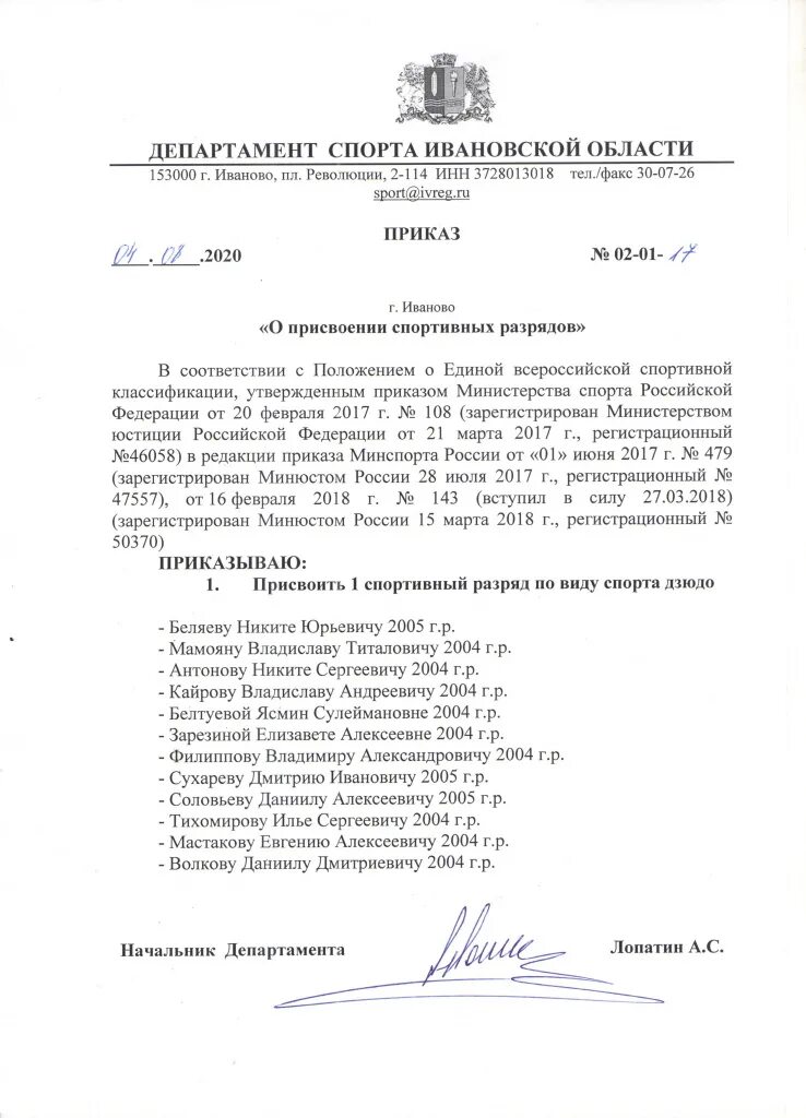 Приказ о присвоении спортивных разрядов. Приказ о присвоении разряда. Приказ присвоить разряд. Приказ на разряды. Распоряжение о присвоении спортивных