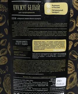 Кунжут срок хранения