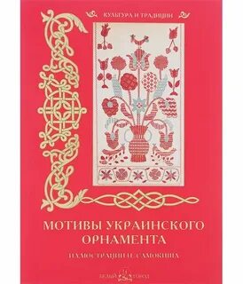 Мотивы традиции